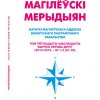 Мередиан_МГУ Кулешова