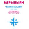 Магілёўскі мерыдыян