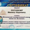 Сертификат о назначении стипендии