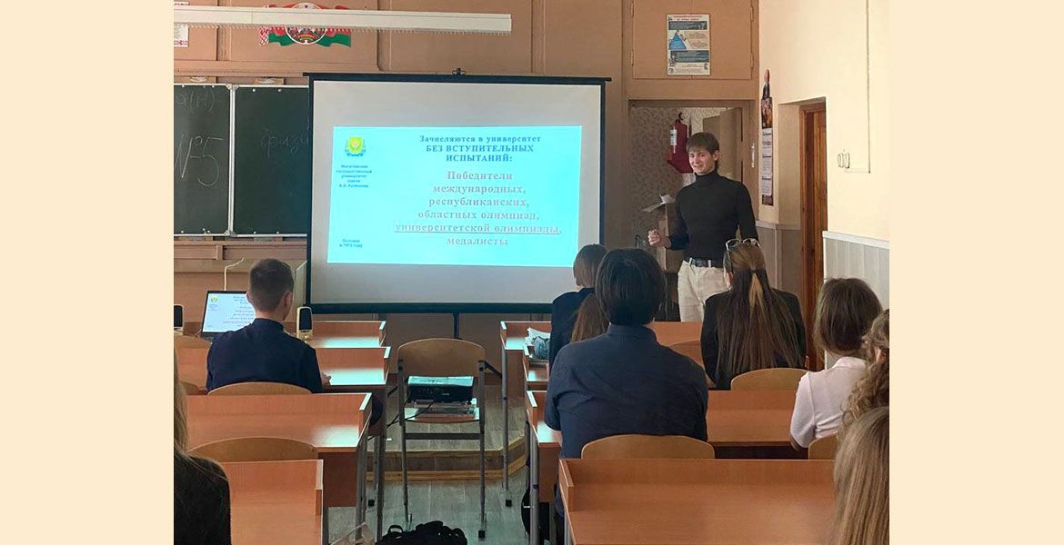 Профориентация в ГУО «Средняя школа №4 г. Могилева»: знакомство с МГУ имени А.А. Кулешова, факультетом математики и естествознания